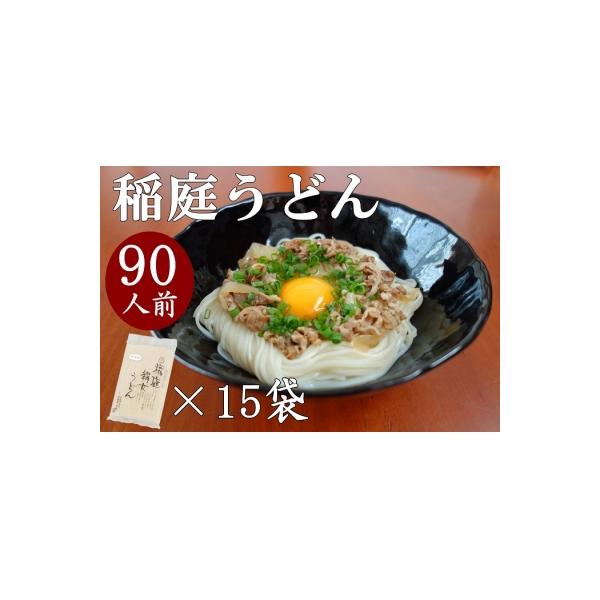 稲庭うどん6人前×15袋[C0201]