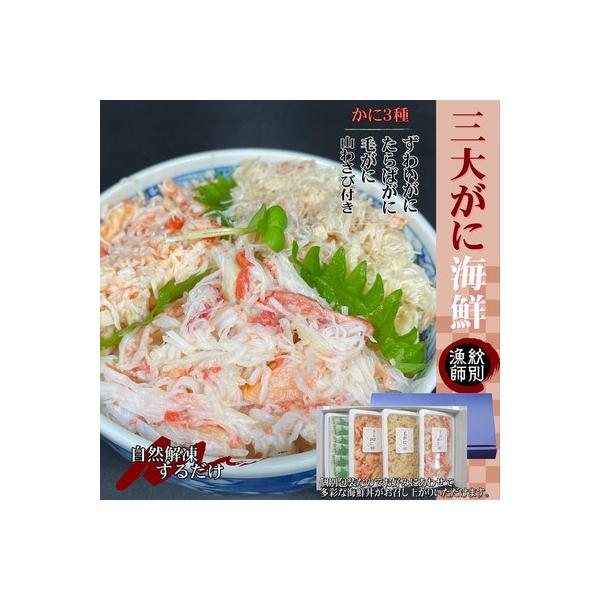 【豪華】三大がに海鮮セット　化粧箱入り　|かに　たらばがに　毛がに　ずわいがに
