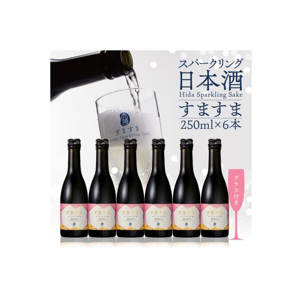 【天領酒造】「すますま・グラス」セット お酒 日本酒【2-6】