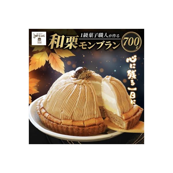 モンブラン⭐️さま専用 ふるさと納税 愛南町 菓子職人が作ったモンブラン(1ホール:約700g