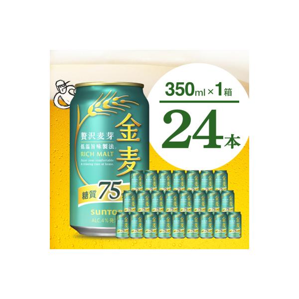 条件付き 金麦ゴールド・ラガー 350ミリリットル 120本 条件付き 金麦ゴールド・ラガー 350ミリリットル 120本