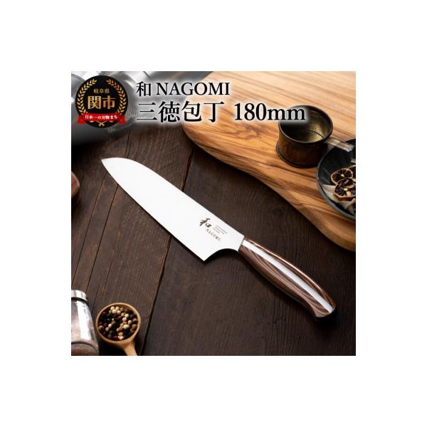 【和 NAGOMI】三徳包丁