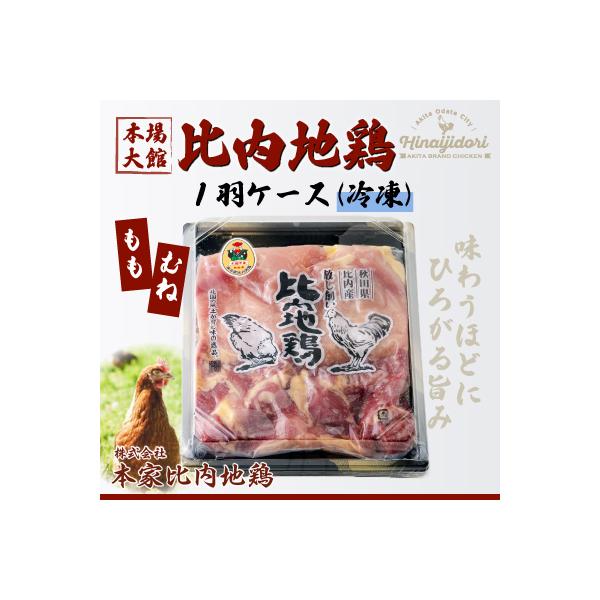 比内地鶏1羽ケース(冷凍)