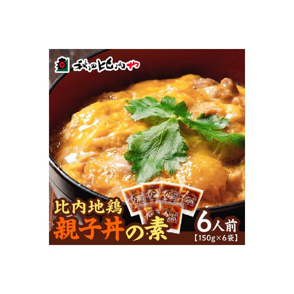 比内地鶏親子丼の素(6人前)