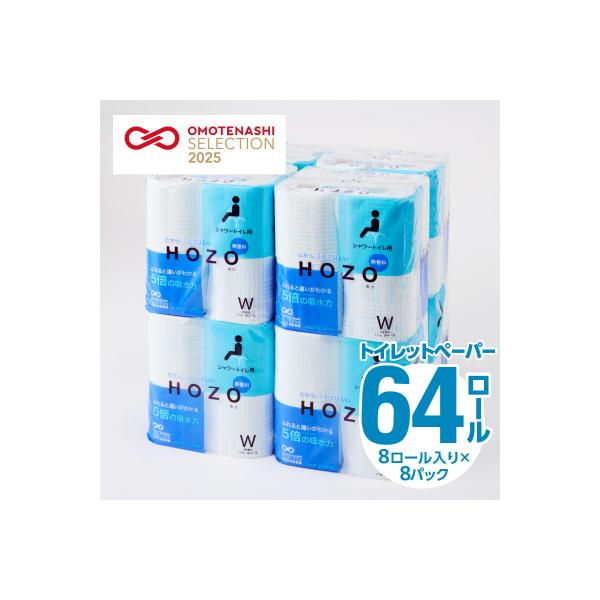 トイレットペーパー　HOZO(8ロール×8パック)_R14017
