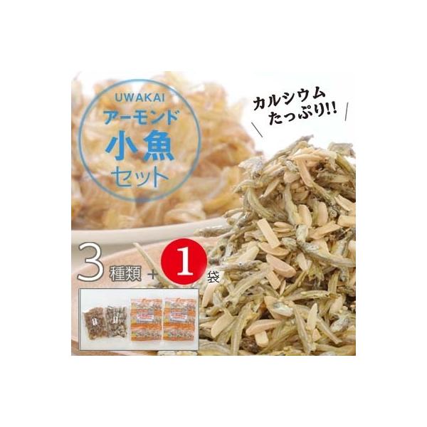 ふるさと納税 愛南町 カルシウムたっぷり!アーモンド小魚(小袋)3種セット+1袋 :3076405:さとふる 通販 ふるさと納税 愛南町 カルシウムたっぷり!アーモンドごまいりこ2袋(320g×2)