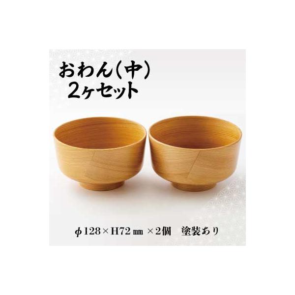 【大館曲げわっぱ】おわん(中)2ヶセット