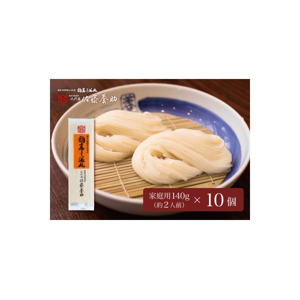 稲庭うどん　家庭用MYS05×10個セット　約2人前×10個[B6-0101]