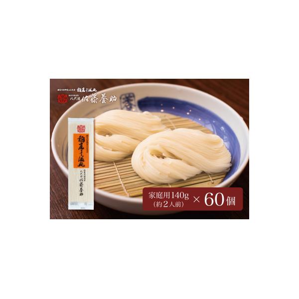 稲庭うどん　家庭用MYS05×60個セット　約2人前×60個[Q4-0101]