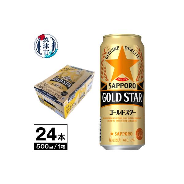 ゴールドスター 500ml×1箱24本(a19-042)