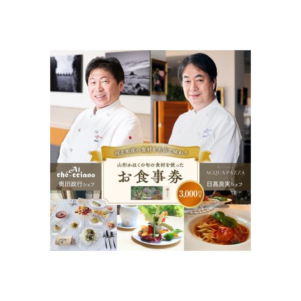 ■お礼品詳細　・内容量：各店舗でご利用いただける共通お食事券3,000円分(1,000円×3枚) 　・配送方法：通常便　・ご利用方法：チケット到着後、3営業日前までにご予約ください。　※ご予約は各店舗へ　・ご利用時の注意事項：当お食事券は【...