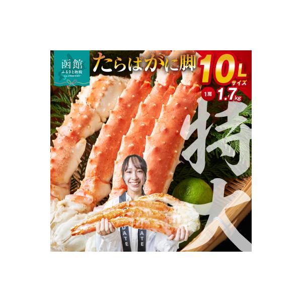10Lサイズたらばがに脚1.7kg_HD065-002
