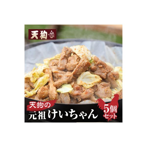 天狗のけいちゃんセット(250g×5個)ケイちゃん 鶏肉【11-60】