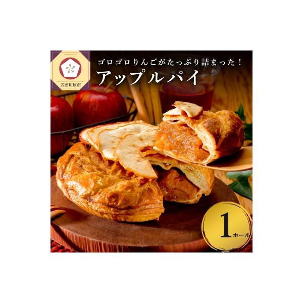 アップルパイ(ラージ・ホール16cm)