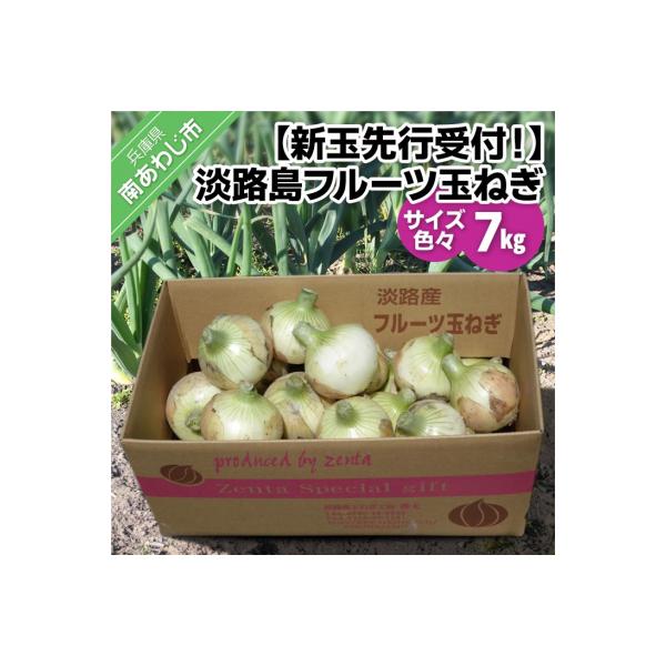 ■お礼品詳細　・提供元：南あわじ市■お申し込み・配送・その他　・発送時期：3月中旬〜5月末頃にかけてお申込み順に発送します。※収穫状況により発送時期が前後する可能性があります。※※長期不在、転居等でお受け取りいただけない場合、再送はいたしか...