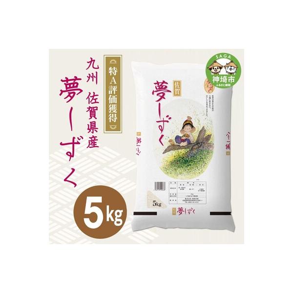 ふるさと納税 神埼市 新米 令和4年産 夢しずく5kg (H015123) :3087208:さとふる - 通販 - Yahoo!ショッピング ふるさと納税 神埼市 新米 令和4年産 夢しずく5kg (H015123) :3087208:さとふる - 通販 - Yahoo!ショッピング
