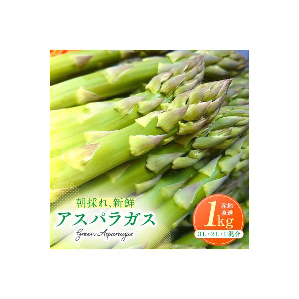 ■お礼品詳細　・容量：1kg(３L・２L・L混合）３Lサイズの在庫が無くなり次第、２L・Lセットでのお届けとなります。　・賞費期限：１週間程度　・配送方法：冷蔵便　・提供元：津別町■お申し込み・配送・その他　・発送時期：4月下旬〜  ※数量...