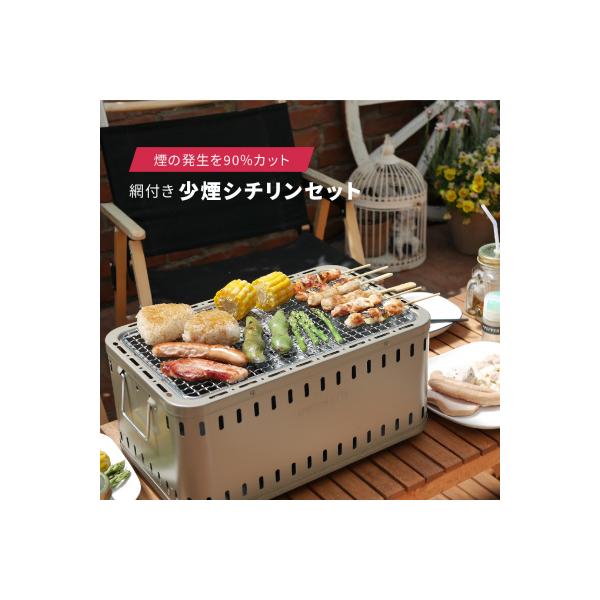 ふるさと納税 三条市 少煙シチリンセット 七輪セット キャンプ