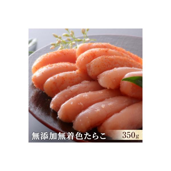 無添加無着色たらこ350g