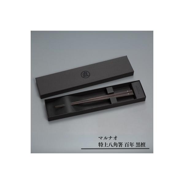 ふるさと納税 三条市 特上 八角箸(はし)  黒檀 235mm 23.5cm [マルナオ] 黒檀箸【019P005】