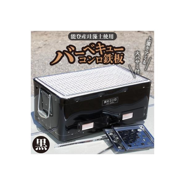 バーベキューコンロ 鉄板 (黒) H023-050
