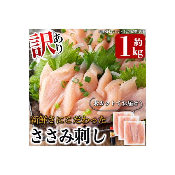 《訳あり‼》新鮮さにこだわったささみ刺し【海江田鶏肉店】A0-303