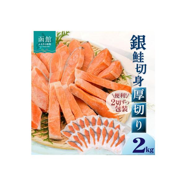 銀鮭切身　厚切り(100g)2切×10パック(20切)　2.0㎏入_HD231-006