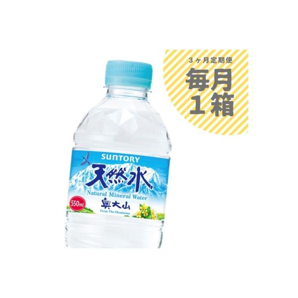 【定期便全3回】サントリー天然水1箱×3ヶ月 500+50ml 奥大山 PET 0704