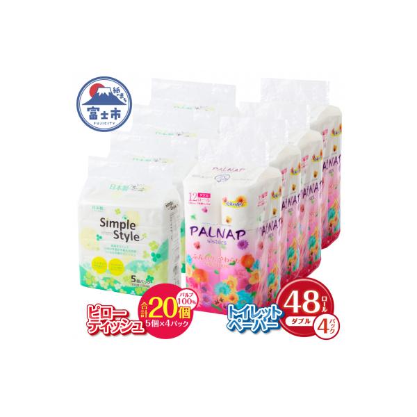 ふるさと納税 富士市 パルナップトイレットペーパーダブル12R4パック