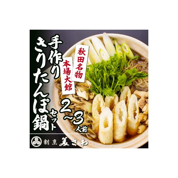 ■お礼品詳細　・消費期限：発送から5日　・アレルギー：小麦、大豆、鶏肉　・提供元：大館市■お申し込み・配送・その他　・発送時期：「お礼品の内容・特徴」欄に記載の　■発送期日　をご確認ください。　※GW、お盆、年末年始等の長期休業のため、発送...