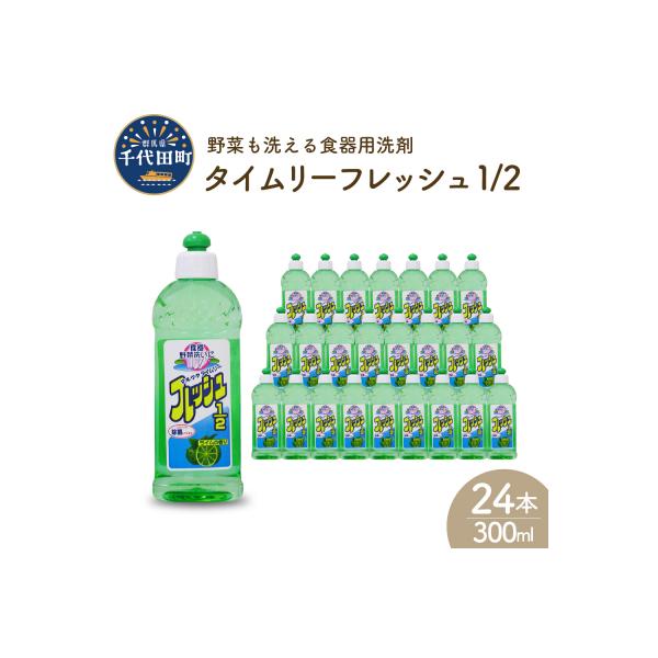 食器用洗剤 タイムリーフレッシュ1/2 本体 〈マルフクケミファ〉 ch024-008t002rr