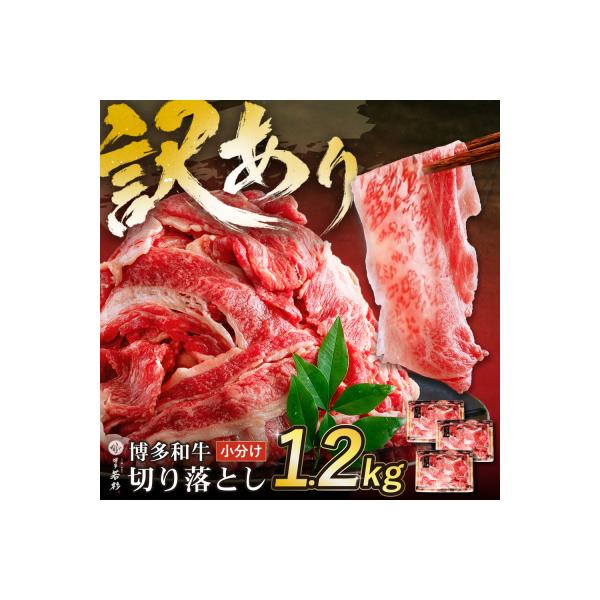 寄附額改定↓↓ 【訳あり】博多和牛　切り落とし2kg (500g×4パック)