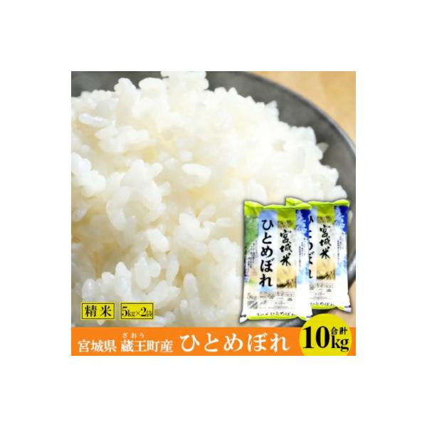 【令和7年産米】蔵王産ひとめぼれ10kg(精米・5kg×2)【04301-0241】
