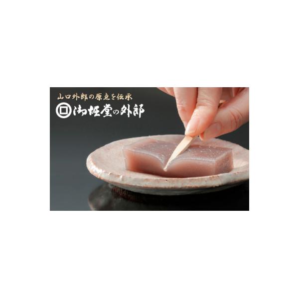御堀堂の外郎　小形20個入 D551