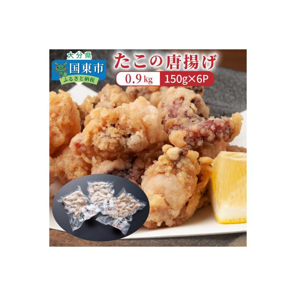 たこの唐揚げ0.9kg_29008A