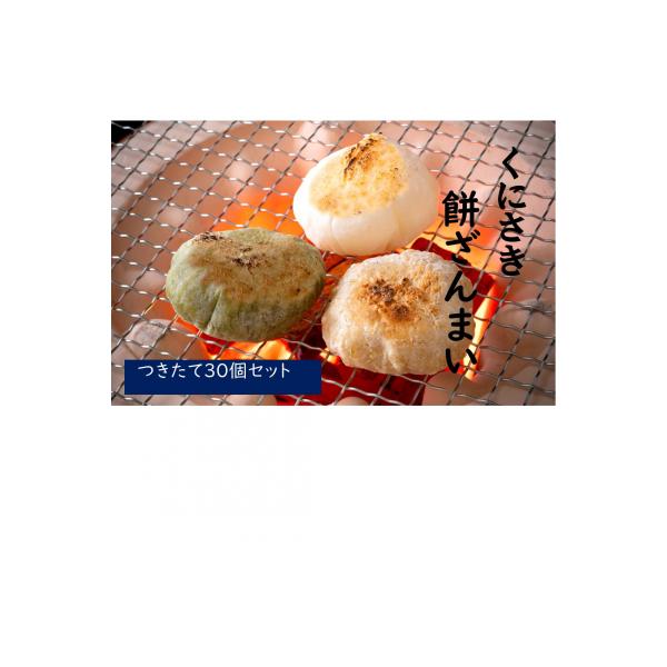 こだわりの米で作った!つきたて丸餅(玄米餅 5P)_1849R-2