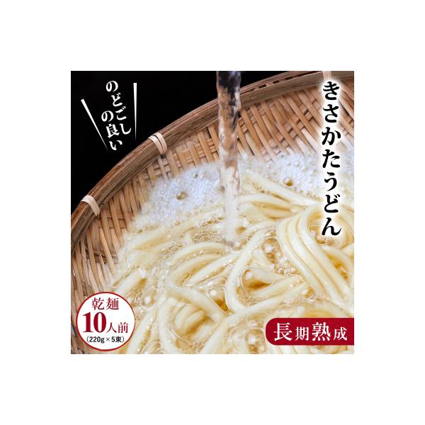 のどごしの良い きさかた うどん 10人前(220g×5束) 離乳食[No.5685-2127]