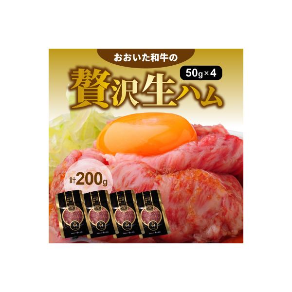 おおいた和牛の贅沢生ハム200g_1220R