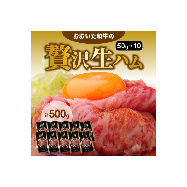 おおいた和牛の贅沢生ハム500g_1221R