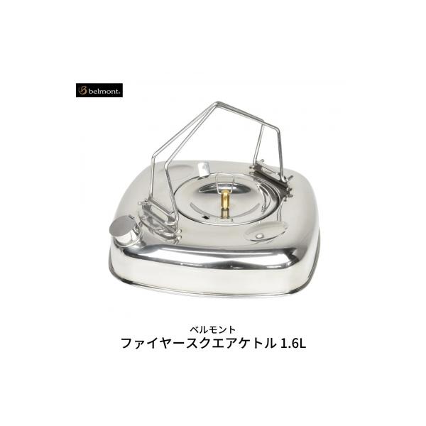 [ベルモント] ファイヤースクエアケトル 1.6L IH対応 キャンプ アウトドア【018S011】