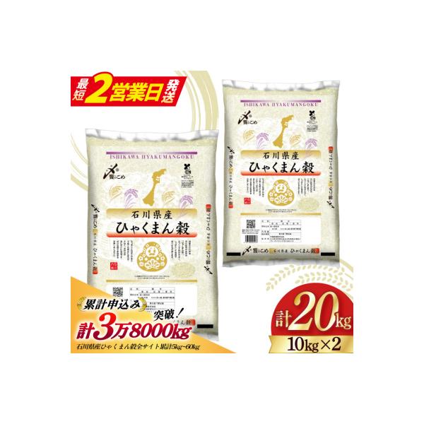 米 令和7年 ひゃくまん穀 精米 10kg ×2袋 計 20kg [中橋商事 38601202]