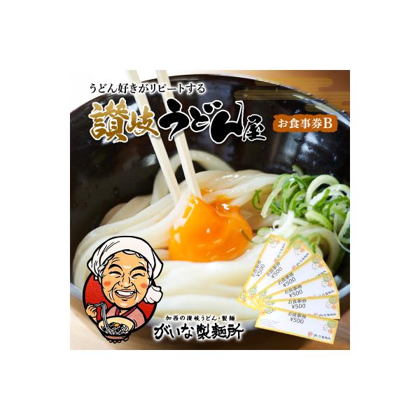 ■お礼品詳細　・配送方法：通常　・事業者名：がいな製麺所　・提供元：加西市■お申し込み・配送・その他　・発送時期：お申し込み後、2週間〜1か月程度でお届けします　・申込受付期間：通年　・配達外のエリア：　・寄付証明書の送付時期目安：ご入金確...