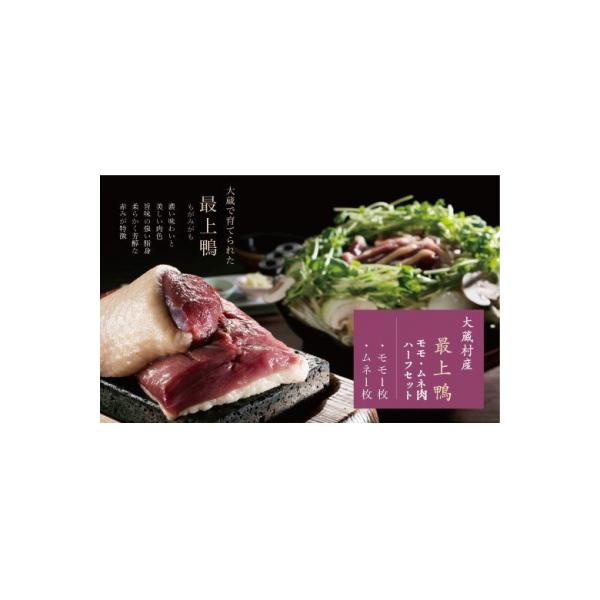 ふるさと納税 大蔵村 大蔵村産「最上-もがみ-鴨」もも・むね肉 ふるさと納税 大蔵村 大蔵村産「最上-もがみ-鴨」もも・むね肉
