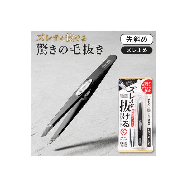 毛抜き ブラック 先斜め ズレずに抜ける驚きの毛抜き ムダ毛 ケア用品 グルーミング用品