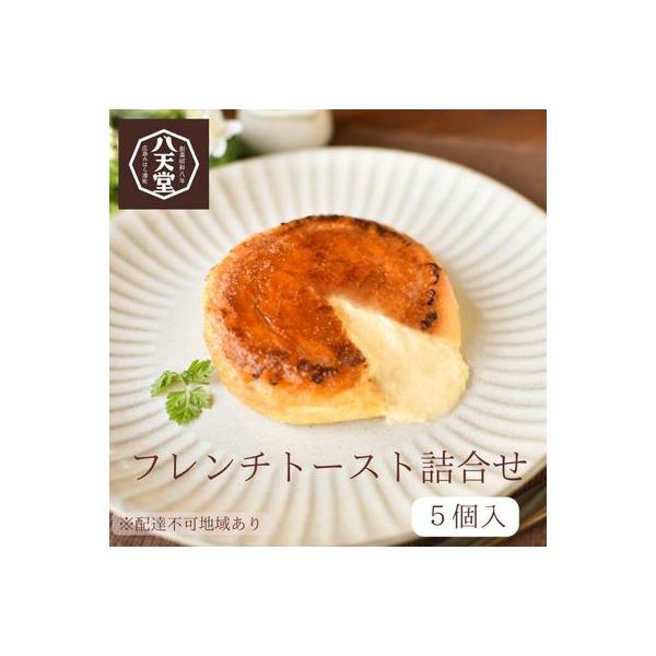 八天堂　ナイフを入れた瞬間、とろっ。「フレンチトースト」[015-005]