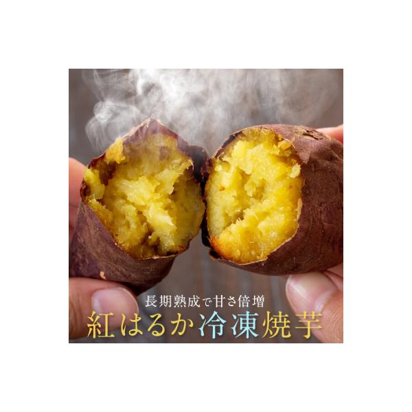 紅はるか 冷凍焼き芋4袋 1.2kg (300g×4袋) 鹿児島 さつま芋 焼き芋 ZSR-701