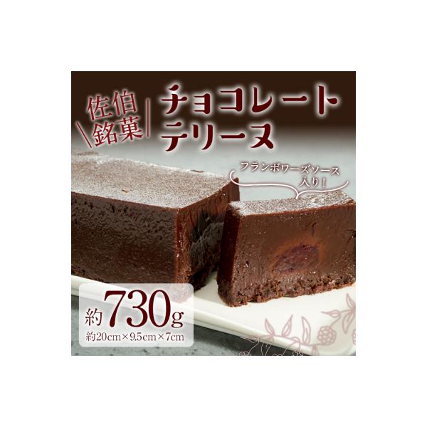 チョコレートテリーヌ (約730g)