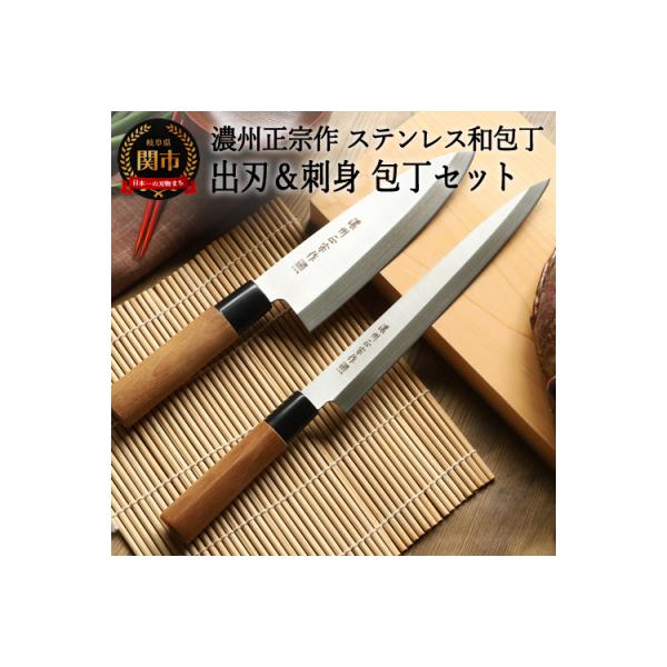 包丁2点セット 濃州正宗作 出刃包丁 刺身包丁 キッチン用品 キッチンツール 和包丁 調理器具
