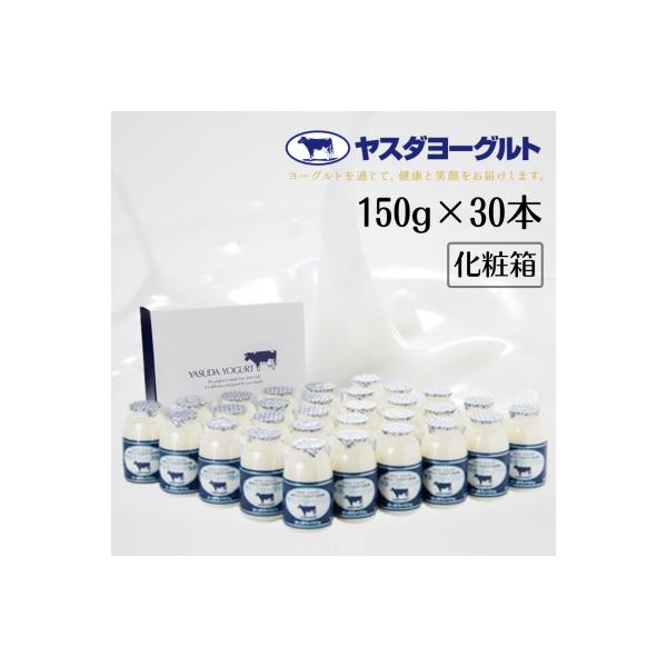 【3年連続最高金賞】ヤスダヨーグルト 小ボトル30本セット