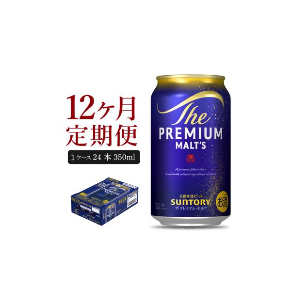 【12ヵ月定期便】プレモル【神泡】350ml×24本 ビール ch016-001-4rz